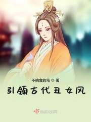 丑女穿越古代变成绝世美女