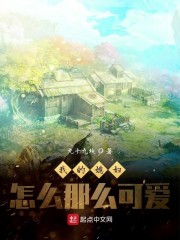 我媳妇儿怎么这么好看呢