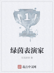 渣前夫对我上瘾我说他高攀不起林奕澄陆山河