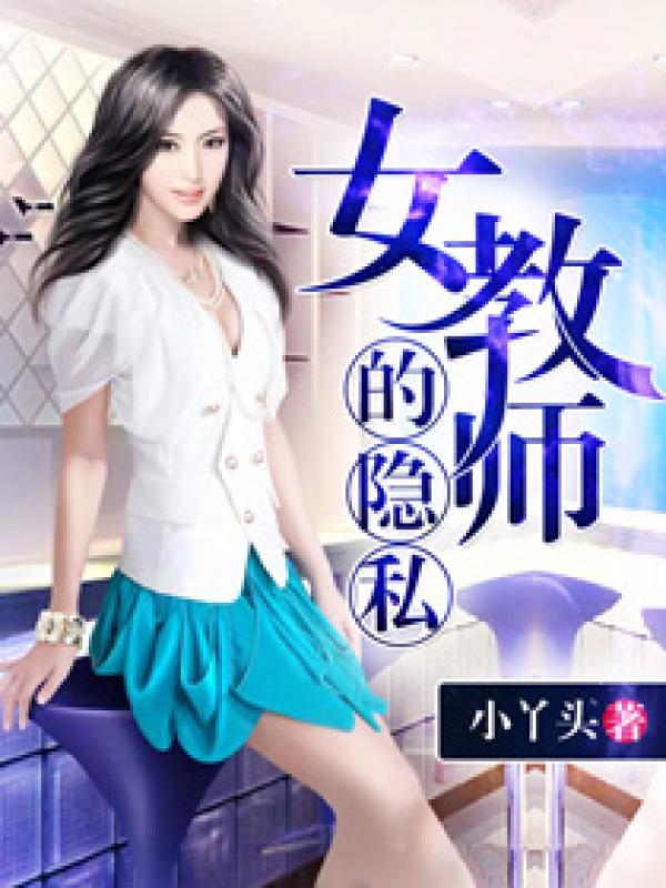 妖妃有喜憨批王爷每天缠我生崽崽楚云苓萧壁城