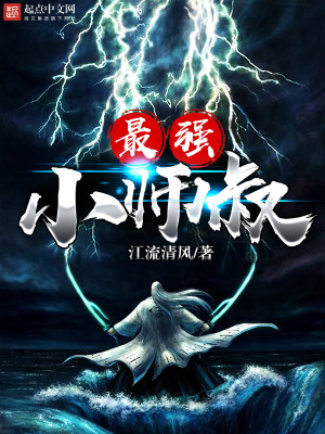 无敌小术士牛小田杨水妹